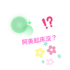 自製圖一