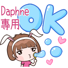 小玉兔-(Daphne)專用