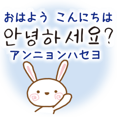 韓国語ハングルと日本語スタンプ