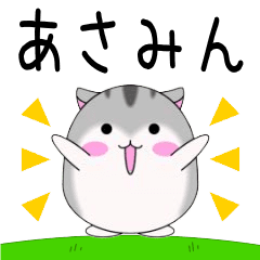 Move! Asamin designated name Sticker