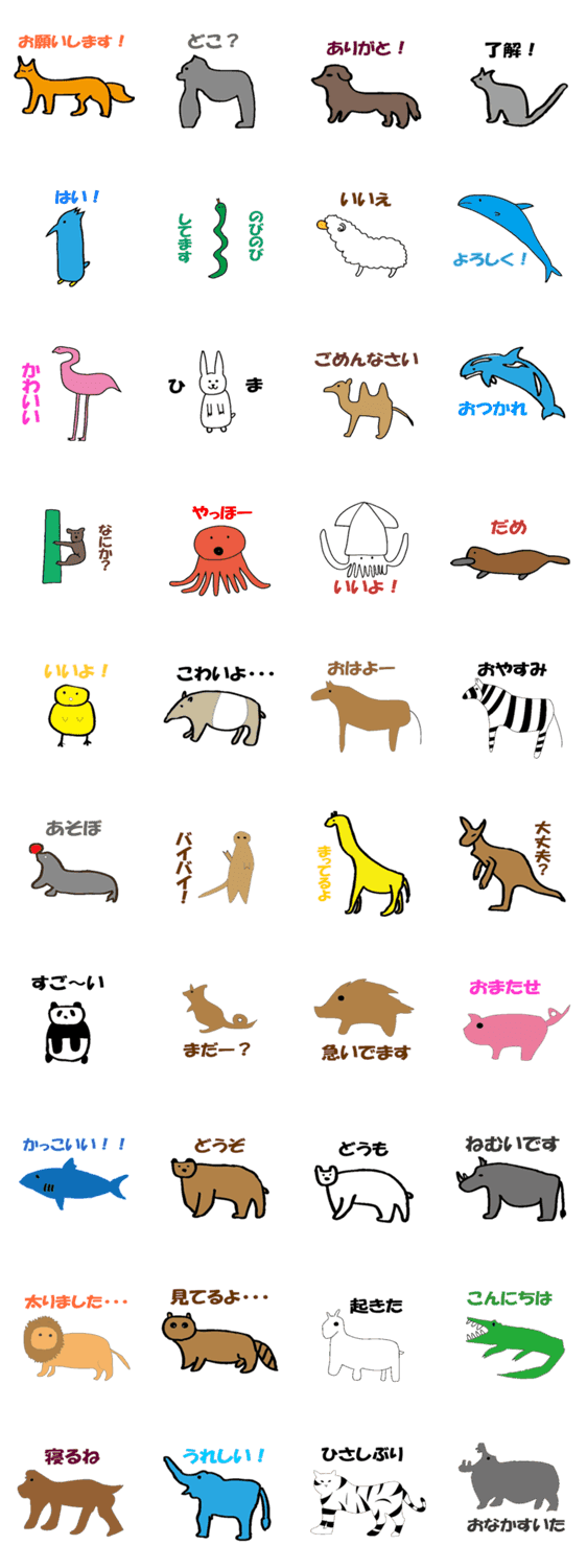 躍動感のない動物たち 2 Lineクリエイターズスタンプ Stamplist