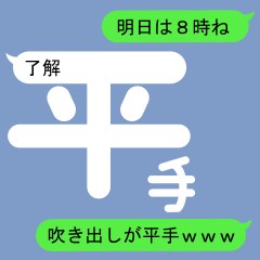 Fukidashi Sticker for Hirate 1