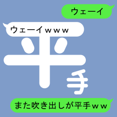 Fukidashi Sticker for Hirate 2