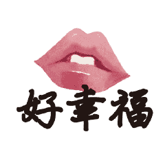 常用對話動態溫暖手寫04