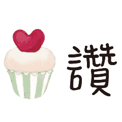 常用對話動態溫暖手寫06