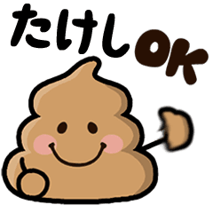 Takeshi poo sticker 1