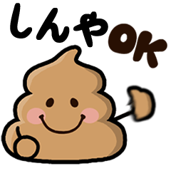 Shinya poo sticker 1