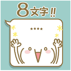 8文字 大人可愛い 自由なスタンプ Line スタンプ Line Store 8文字 大人可愛い 自由なスタンプ Line スタンプ Line Store