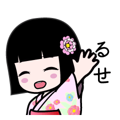 るせ（浴衣）のLINEスタンプ