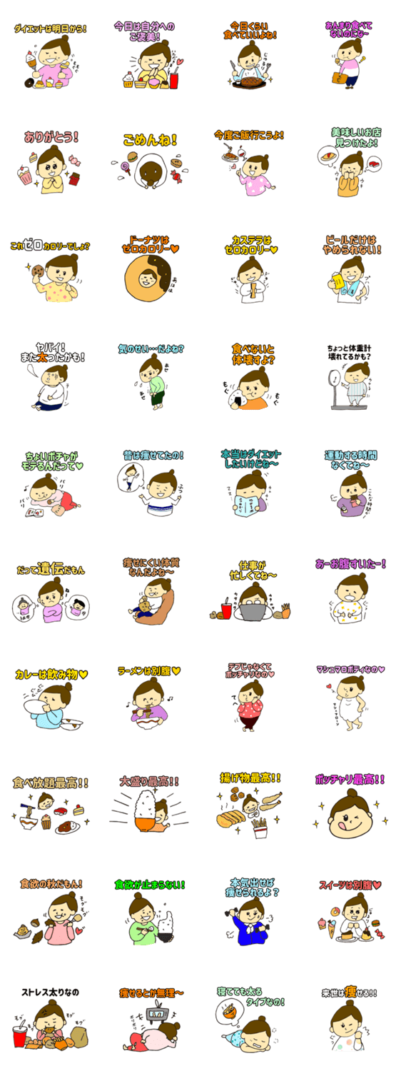 ダイエット女子の言い訳スタンプ Lineクリエイターズスタンプ Stamplist ダイエット女子の言い訳スタンプ Lineクリエイターズスタンプ Stamplist