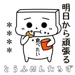 キャラクター紹介 とうふめんたるず公式サイト 豆腐メンタル劇場