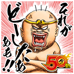 山田太郎J50th