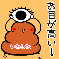 Iwashita Kawaii Unko Sticker