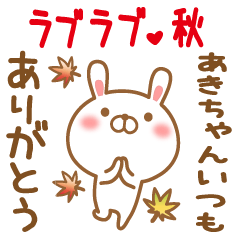 Sticker gift to akichan love autumn