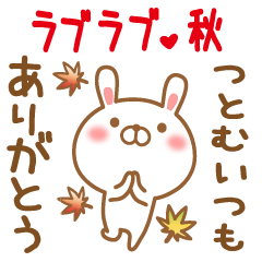 Sticker gift to tsutomu love autumn