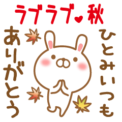 Sticker gift to hitomi love autumn