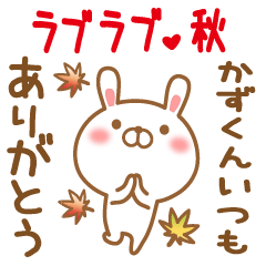 Sticker gift to kazukun love autumn