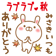 Sticker gift to misaki love autumn