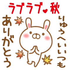 Sticker gift to ryuuhei love autumn