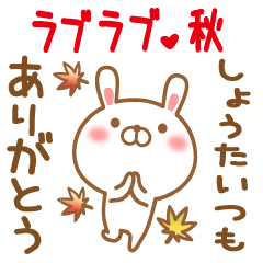 Sticker gift to shouta love autumn