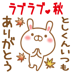 Sticker gift to toshikun love autumn