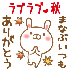 Sticker gift to manabu love autumn