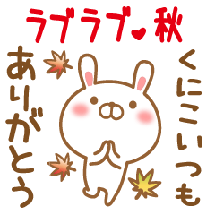 Sticker gift to kuniko love autumn