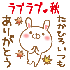 Sticker gift to takahiro love autumn