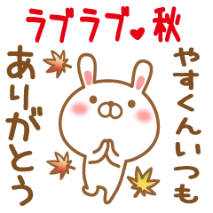 Sticker gift to yasukun love autumn