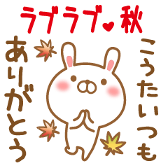 Sticker gift to kouta love autumn