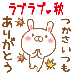 Sticker gift to tsukasa love autumn