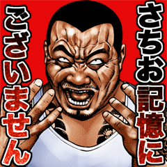 Sachio dedicated kowamote sticker 2