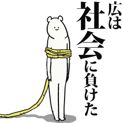 Hiroshi said I'm alive