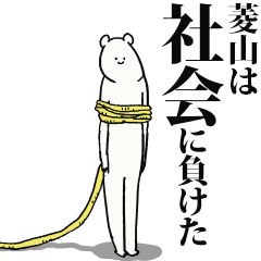 Hishiyama said I'm alive