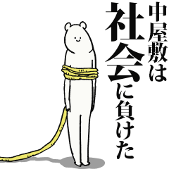 Nakayashiki said I'm alive