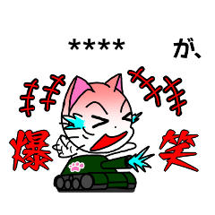 戦車に乗った猫