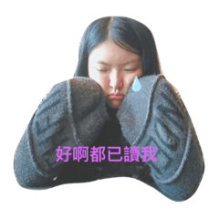 啊母的梗ㄥ