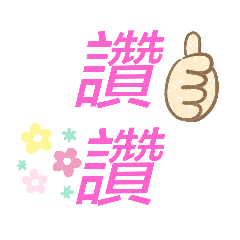 我的貼圖集