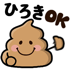 Hiroki poo sticker 1