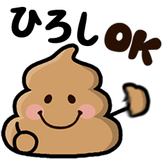 Hiroshi poo sticker 1