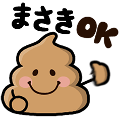 Masaki poo sticker 1