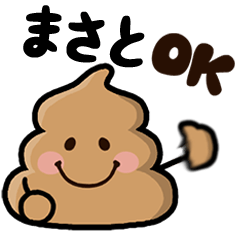 Masato poo sticker 1