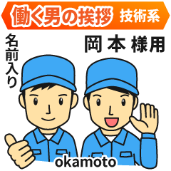 [OKAMOTO] Working man. Technology