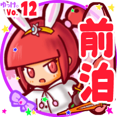 Rabbit girl's name sticker MY240919N04