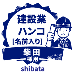 SHIBATA.Builder seal.Working man