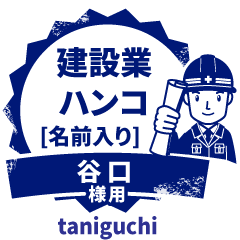 TANIGUCHI.Builder seal.Working man