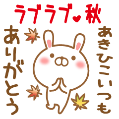 Sticker gift to akihiko love autumn