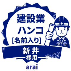 ARAI.Builder seal.Working man