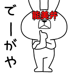 Dialect rabbit [nomi2]