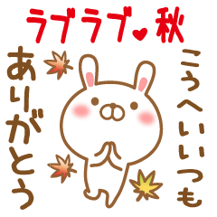 Sticker gift to kouhei love autumn